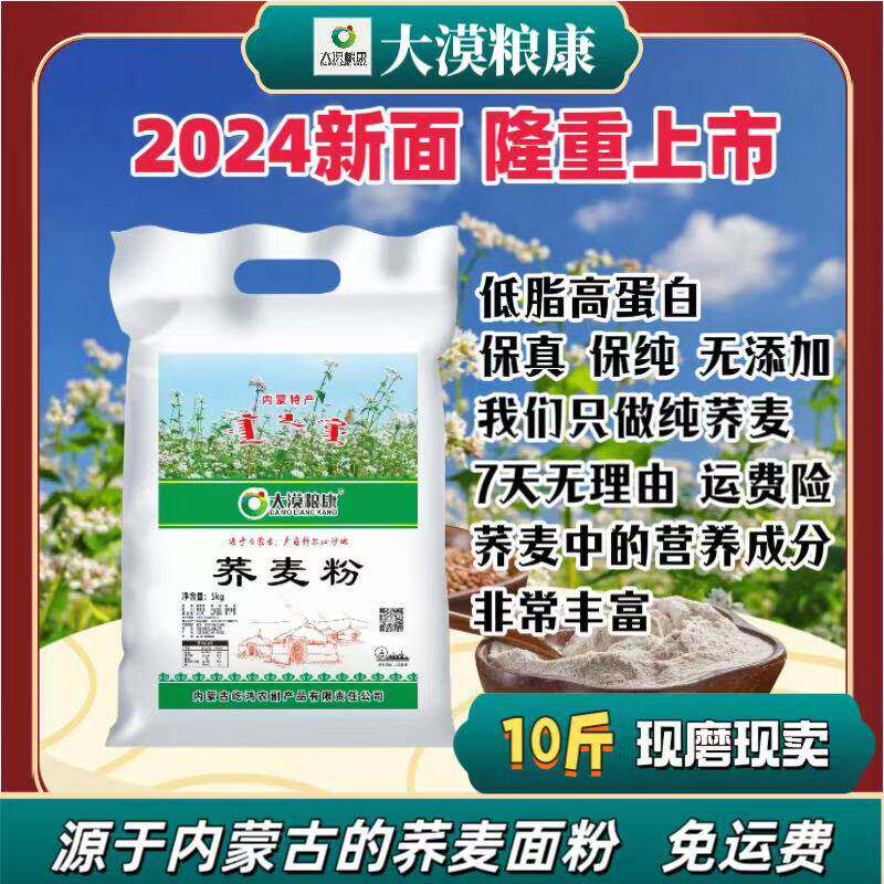 大漠粮康荞麦粉荞麦面 面粉内蒙库伦杂粮杂粮正品低脂高蛋白无添