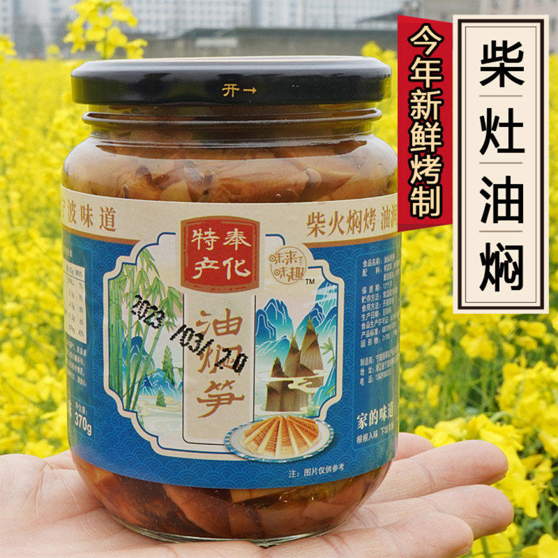 味来味趣油焖笋宁波奉化