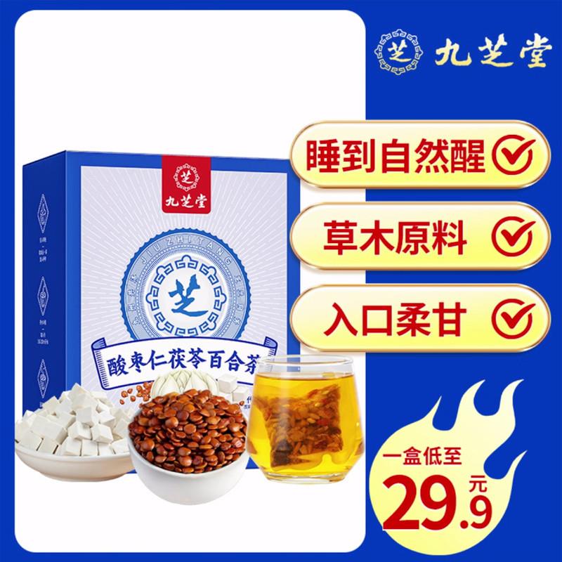 九芝堂酸枣仁茯苓百合茶160g/盒4g*40袋正品