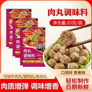 醉锅里肉丸调味料专用粉商用做瘦肉丸猪肉丸牛肉丸鸡肉丸鱼丸料粉