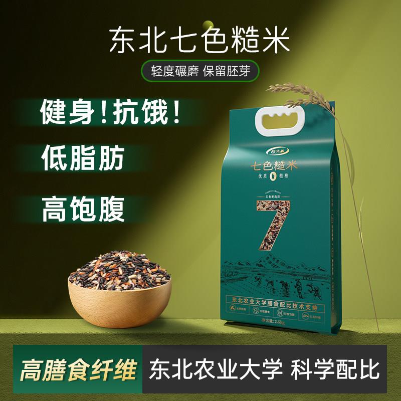 拾兄弟七色糙米东北五常杂粮米高端五谷杂粮孕妇健身免泡正品饱腹
