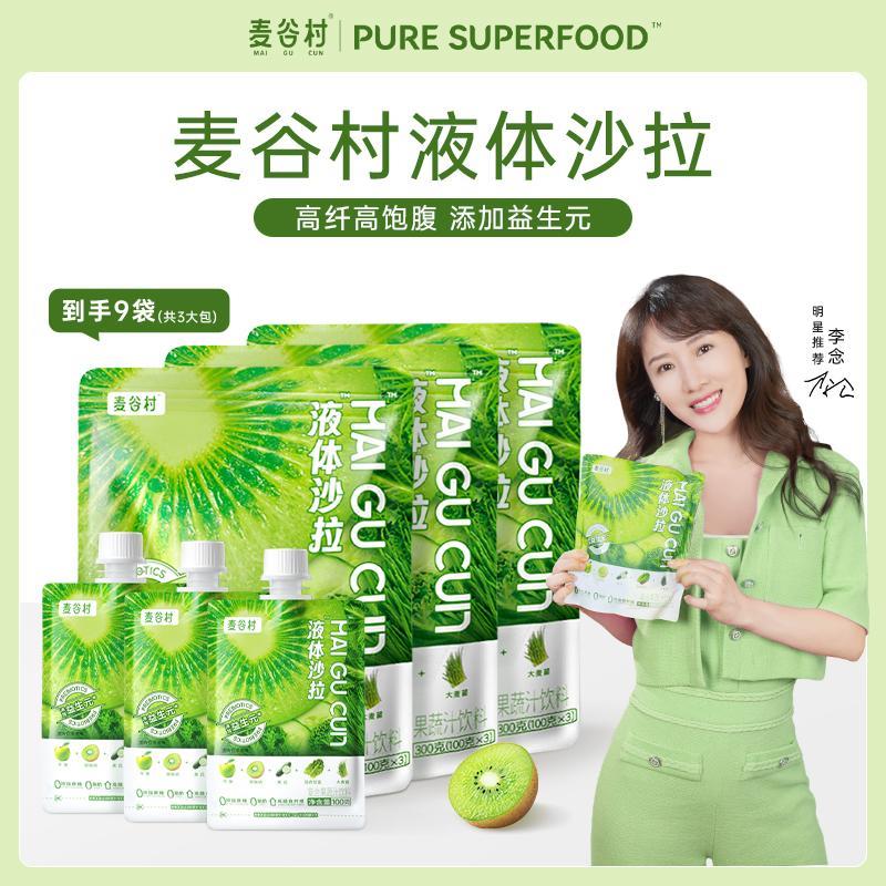 液体沙拉高膳食纤维益生元果蔬汁0添加蔗糖100g*3小袋/包b