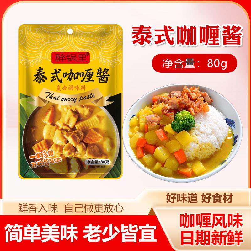 醉锅里正宗泰式黄咖喱酱家用无添加拌饭泰国鸡肉酱牛肉料理包商用,粮油调味/速食/干货/烘焙,酱类调料,淘宝优惠券,粉丝福利购,淘宝优惠卷