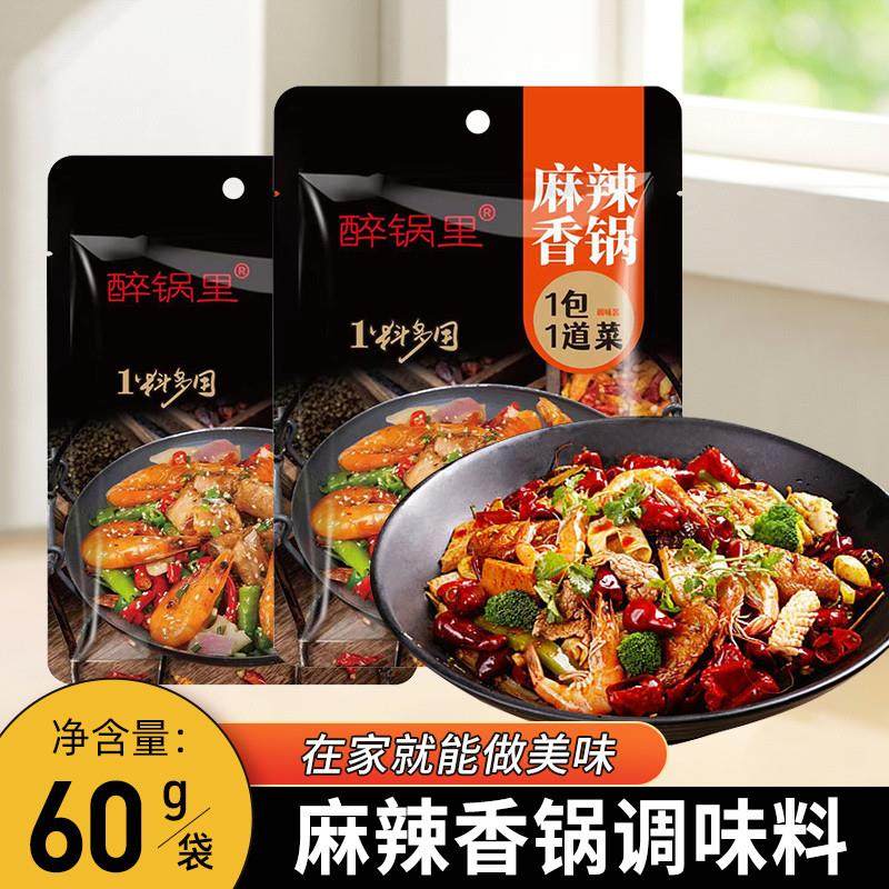 醉锅里麻辣香锅底料调味料海鲜香锅鸭鸡排骨干锅酱火锅底料