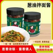 醉锅里葱油拌面酱葱油酱拌面酱葱香浓郁葱油汁瓶装 家用调味料拌面
