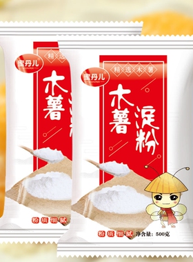 蜜丹儿木薯粉淀粉芋圆粉家用生粉食用珍珠奶茶甜品原料
