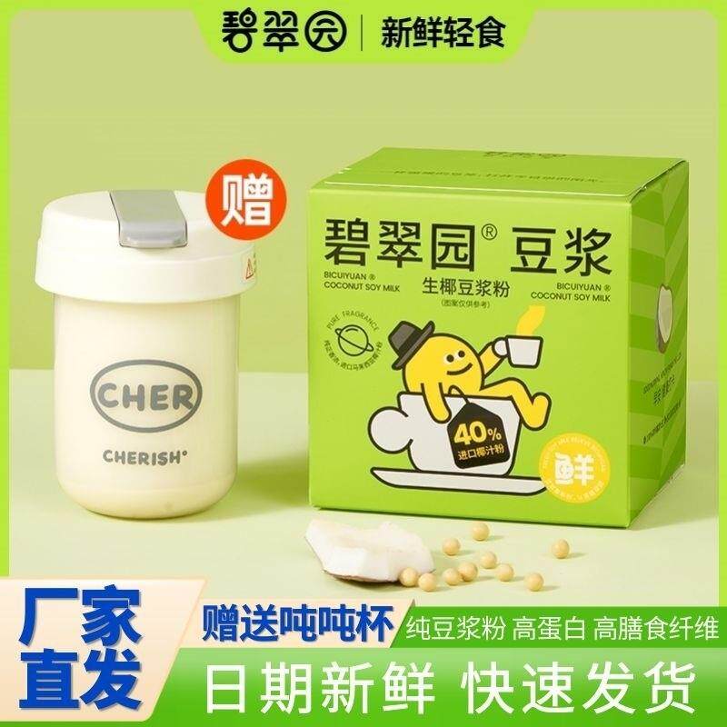 碧翠园生椰豆浆粉无0添加蔗糖减纯黄豆粉小包装脂孕妇豆奶小包装