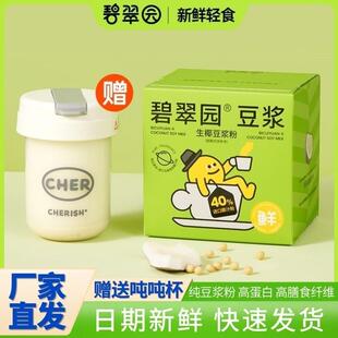 碧翠园生椰豆浆粉无0添加蔗糖减纯黄豆粉小包装 脂孕妇豆奶小包装