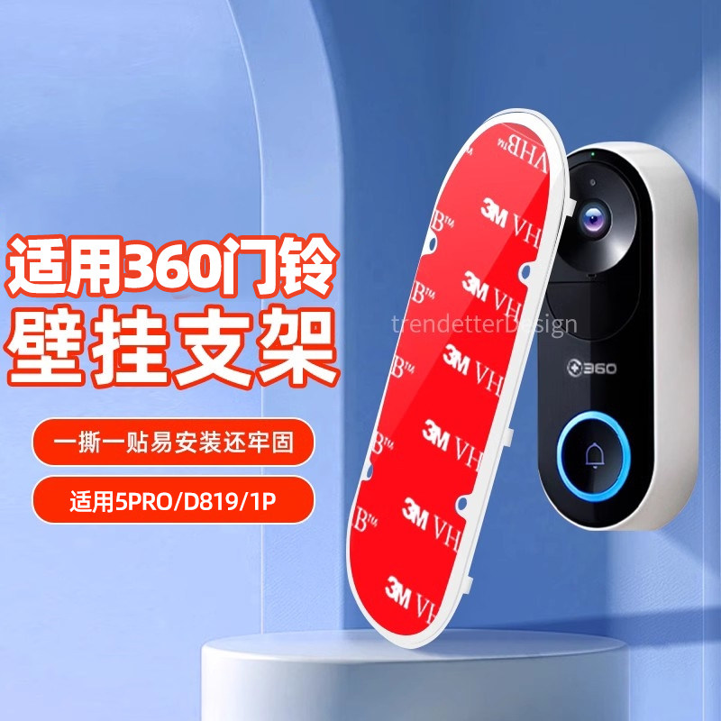 适用360智能可视门铃背板背胶图片