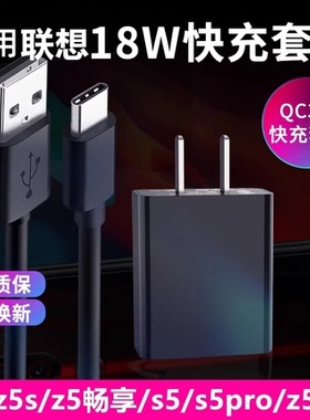 赢潜 适用联想手机充电器18W快充Z6/Z5/S5/K5/PRO/GT/Z5s/Z6青春数据线套装