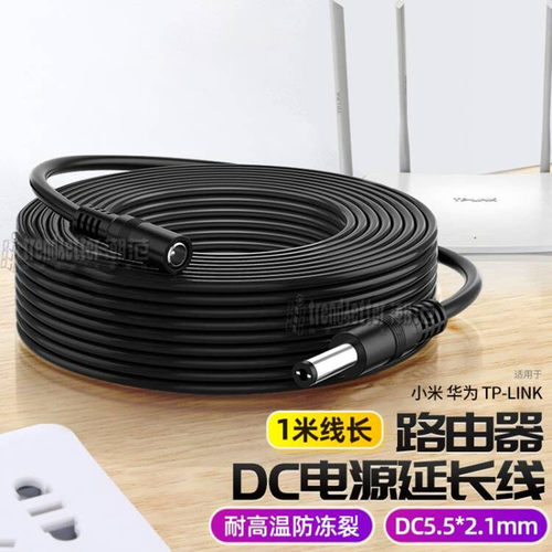 适用tp-link摄像头电源延长线