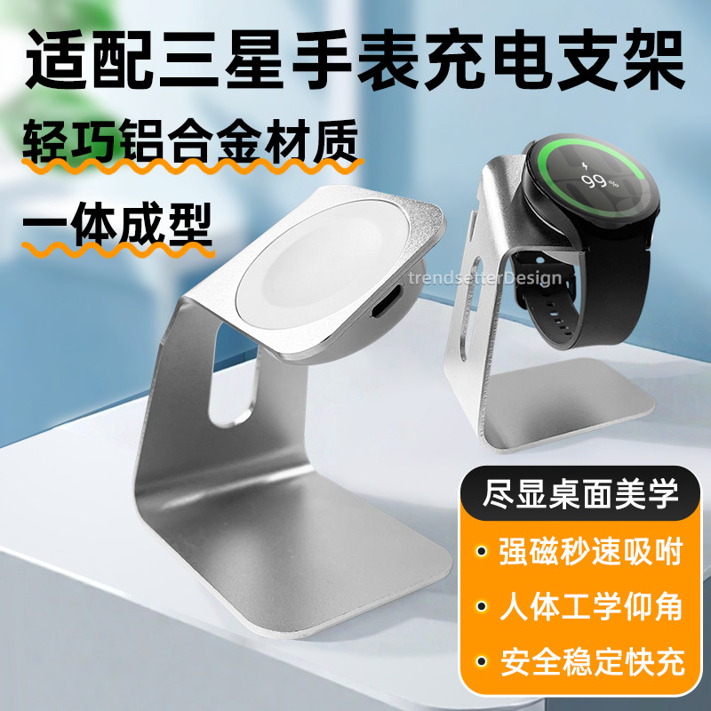 适用三星手表充电器底座支架Watch7/6/6c/5/5pro4/3/2/1/Active2/1二合一铝合金无线磁吸底座配件,智能设备,智能手表/手环充电支架,淘宝优惠券,粉丝福利购,淘宝优惠卷