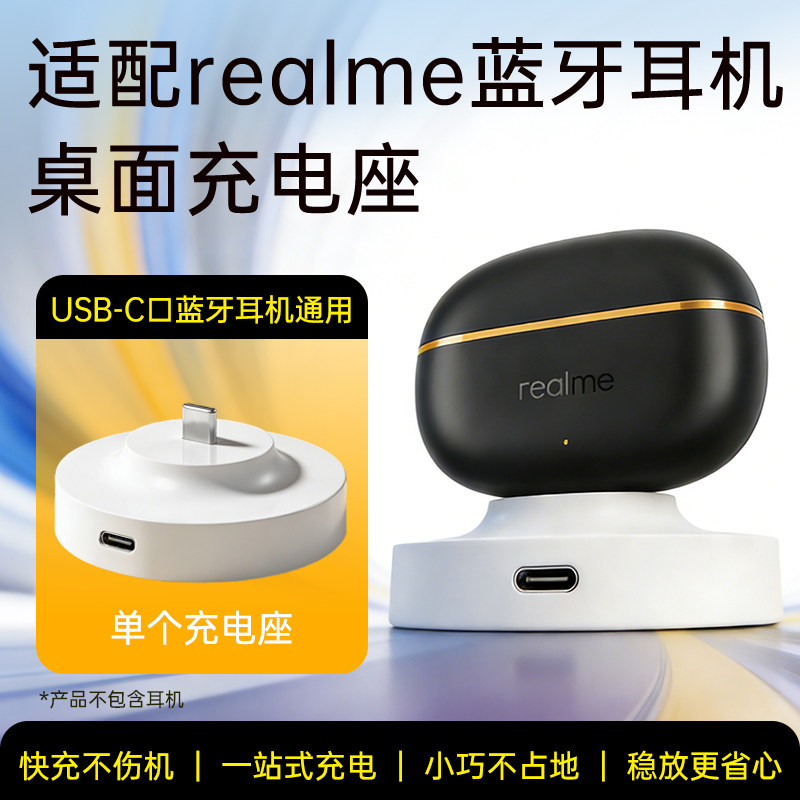 适配真我realme蓝牙耳机充电器底座支架充电线Typec口Buds Air7/Air 5 Pro/T310/T200 lite/T100