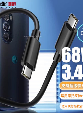 赢潜 适用摩托罗拉moto edgex30/s30/spro数据线pd快充联想拯救者pro/2pro双type-c充电线68W闪充