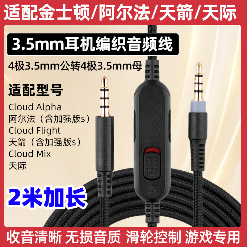 适用金士顿极度未知耳机线音频线图片
