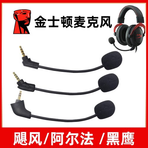 适用金士顿Cloud飓风麦克风