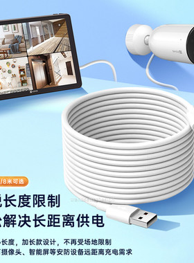 赢潜 适用萤石摄像头电源延长线3/5/8/10米type-c充电线cb3/c7/h6/智能屏SD1监控摄像机电源线加长超长