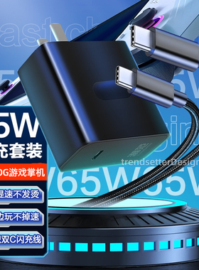 赢潜 适用ROG掌机ROG ALLY掌上游戏机65W充电器windows11电源适配器pd快充线套装