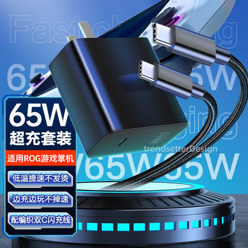 适用ROGALLY掌机65W充电器