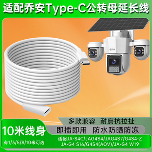 乔安太阳能摄像头电源延长线35810米加长JA-S4C/4S4/S7/G4S4-Z/G4 S16/G4W19室外监控电源线超长延长线快充