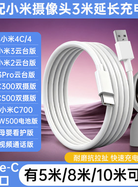 适用于小米摄像头电源延长线3/5/8/10米加长超长2/3云台标准版2K/c300/c500/c700/4/4C监控电源线