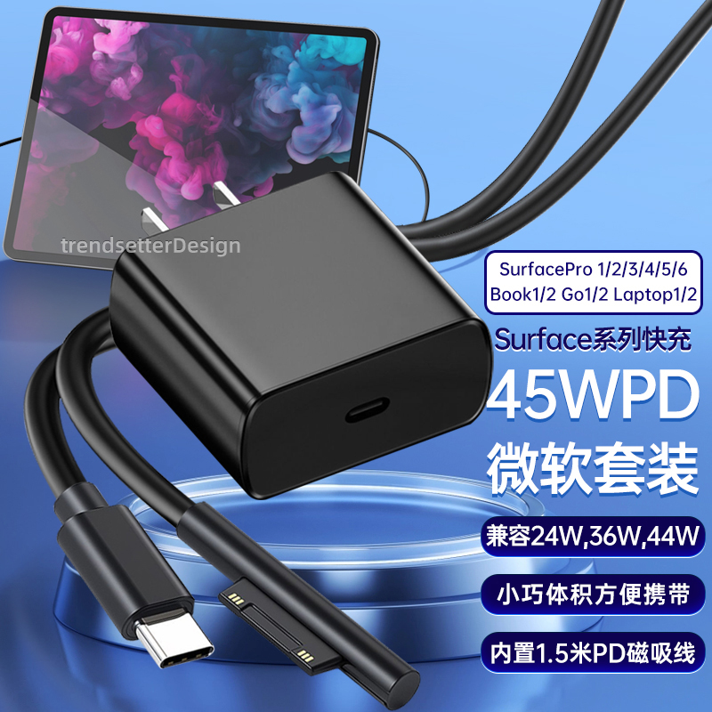 赢潜适用微软surfacepro3/4/5/6 go2/3/laptop/book苏菲平板笔记本电脑充电器头24W36W44W电源适配器充电套装-封面