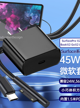 赢潜适用微软surfacepro3/4/5/6 go2/3/laptop/book苏菲平板笔记本电脑充电器头24W36W44W电源适配器充电套装