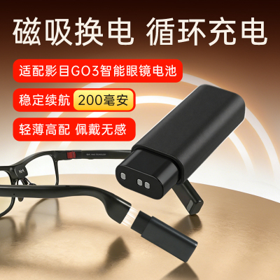 适配 INMO GO3影目AI智能眼镜充电器磁吸充电电池智能眼镜充电宝可拆卸快速拔插便捷备用充电电池配件