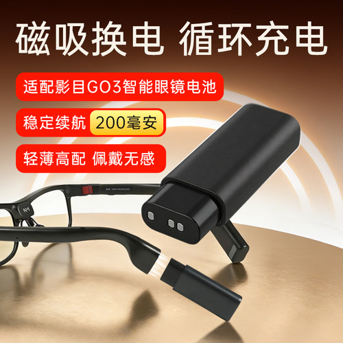 适配 INMO GO3影目AI智能眼镜充电器磁吸充电电池智能眼镜充电宝可拆卸快速拔插便捷备用充电电池配件