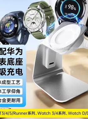 适配华为手表充电器底座GT3/4/5/Runner/Watch3/4/Watch D/D2系列手表铝合金支架手表吸磁充电器华为充电底座