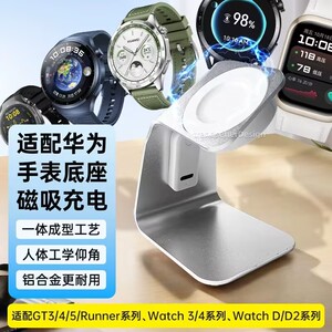 适配华为手表充电器底座GT3/4/5/Runner/Watch3/4/Watch D/D2系列手表铝合金支架手表吸磁充电器华为充电底座