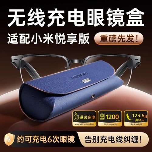 适配小米mijia米家智能眼镜悦享版充电盒充电仓磁吸便携充电二合一收纳盒飞行员款圆形时尚款充电线充电器