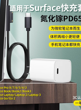 赢潜适用surface充电器pro8/7/6/5微软充电器pro4/3/2电源适配器go3平板电脑go/2笔记本充电线PD快充65W