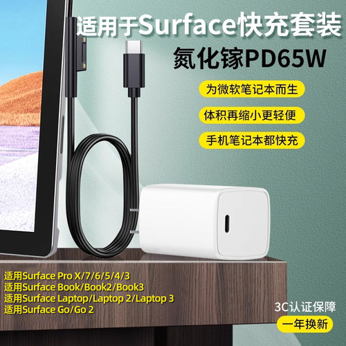 适用微软surface充电器