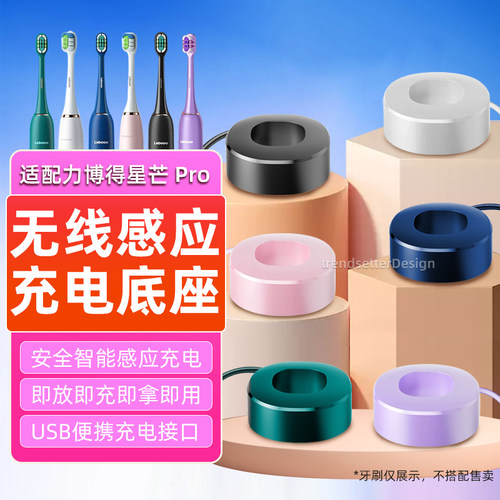 适配华为力博得电动牙刷充电底座