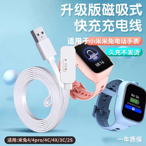 适用米兔手表充电线磁吸数据线