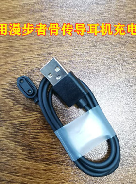赢潜 适用Edifier漫步者Comfo Run蓝牙耳机充电线充电器EDF200121骨传导运动耳机磁吸数据线