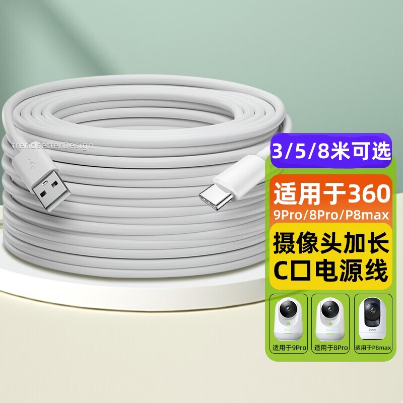 适用360摄像头电源延长线图片