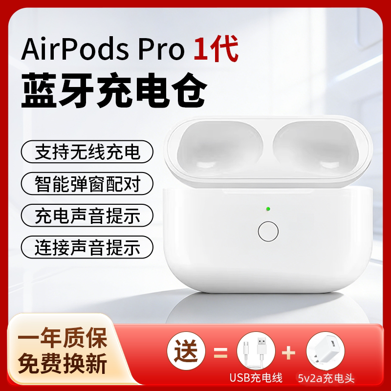 适用苹果蓝牙耳机AirPods pro1充电盒充电仓一代无线耳机专用电池仓补配丢失电池盒