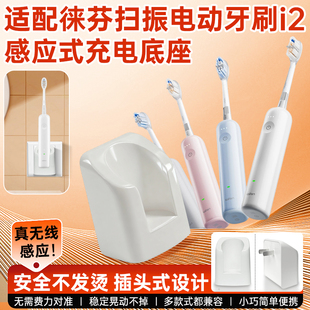 适配徕芬二代电动牙刷i2充电底座墙插款无线感应式充电器底座配件