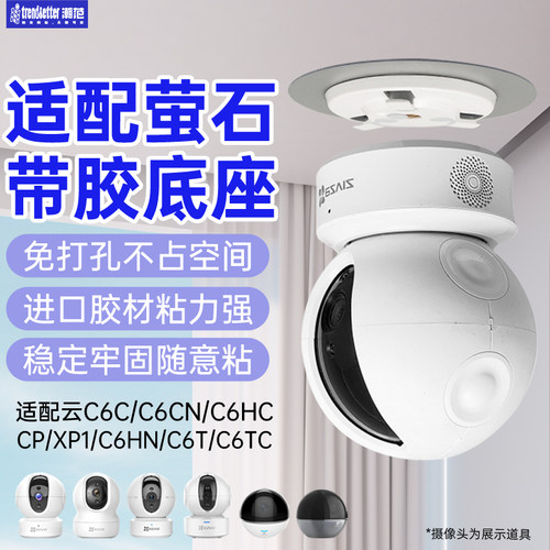 适用萤石摄像头支架免打孔