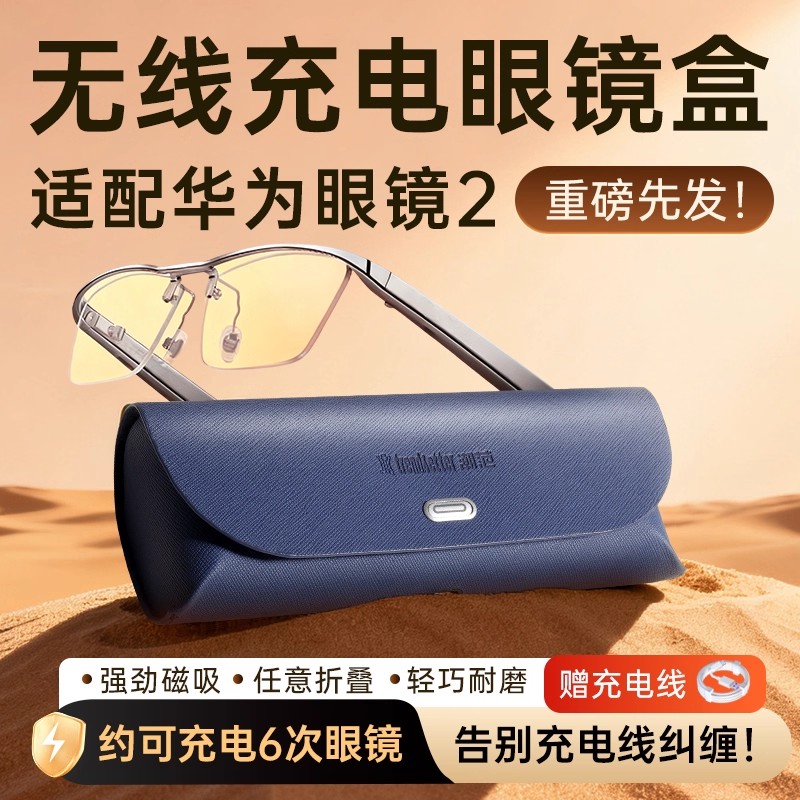 官方正品适配于华为智能眼镜2充电盒仓充电线器方形半框/无框/钛空光学眼镜磁吸充电便携二合一收纳盒轻奢皮