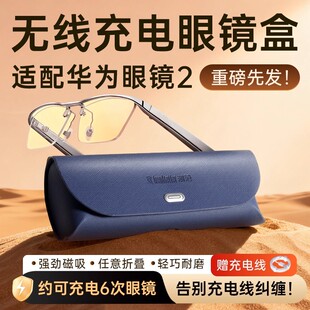 官方正品适配于华为智能眼镜2充电盒 充电仓 充电线方形半框/无框/钛空光学眼镜收纳盒磁吸充电便携二合一