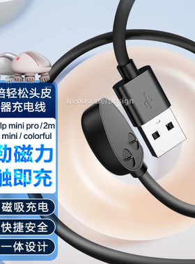 适用于breo倍轻松头部按摩器充电线Scalp 2m/mini pro/mini 2/mini/colorful龙爪手磁吸充电器数据线配件