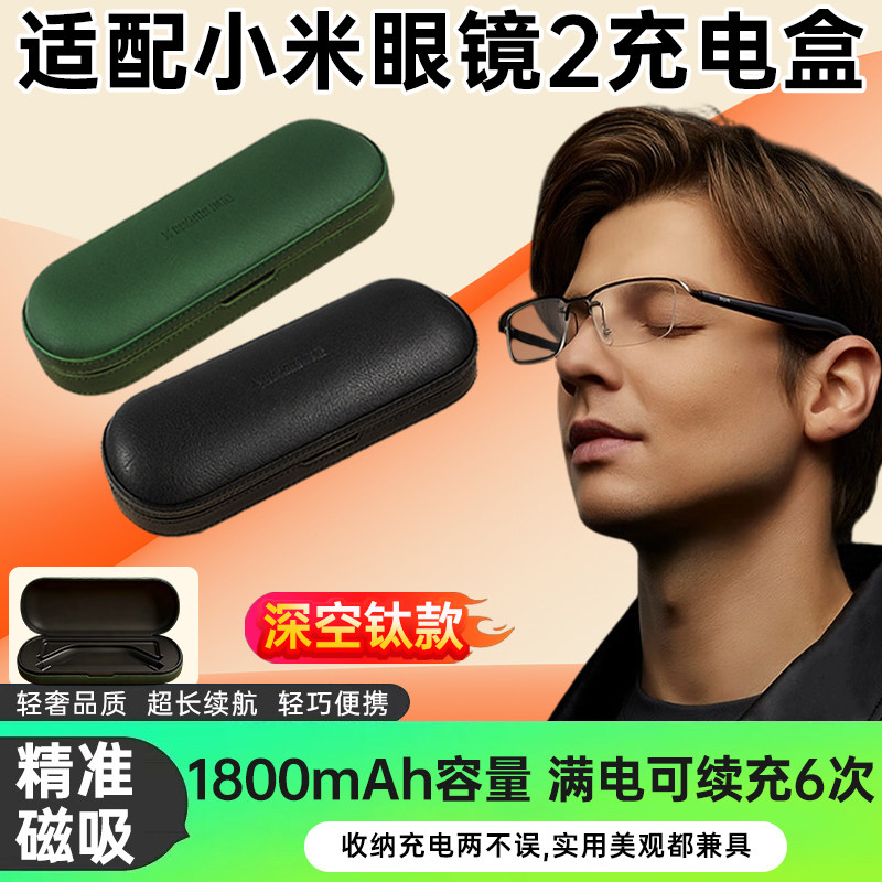 适用于小米智能眼镜2代深空钛款充电盒充电仓收纳盒长续航磁吸mij