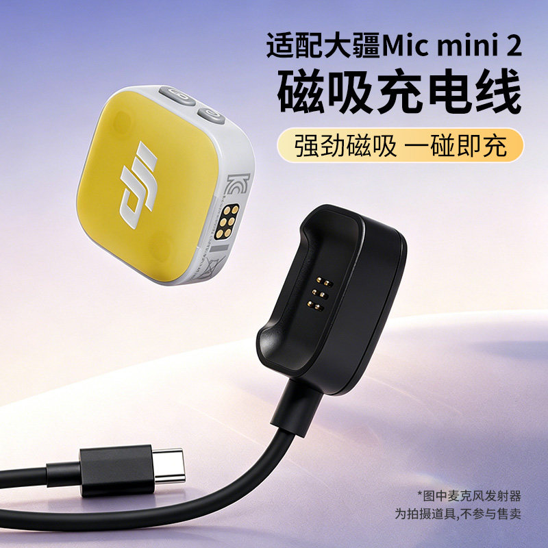 适用大疆mini2麦克风充电底座充电器充电盒mic迷你发射器充电配件