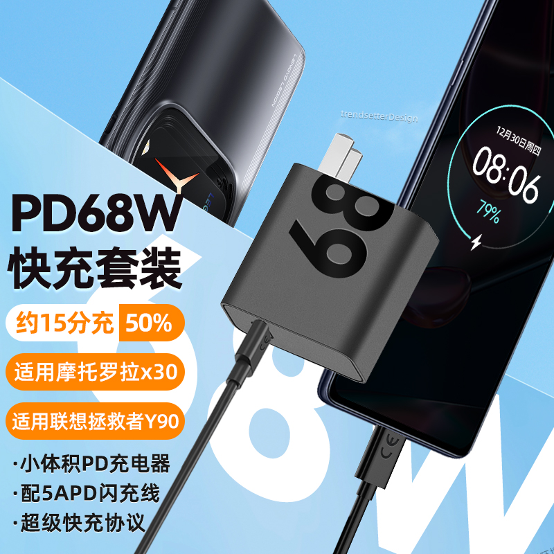 赢潜 适用联想拯救者y90/y70充电器68W超级快充2pro/pro摩托罗拉S30pro手机双头type-c数据线闪充插头套装