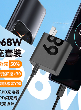 赢潜 适用联想拯救者y90/y70充电器68W超级快充2pro/pro摩托罗拉S30pro手机双头type-c数据线闪充插头套装
