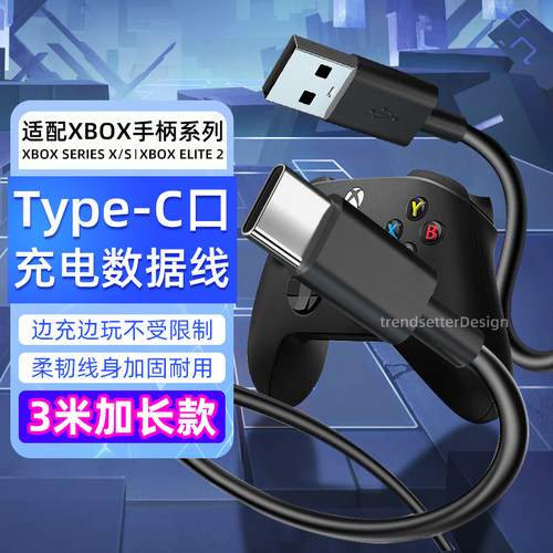 游戏手柄连接线3米type-c数据线