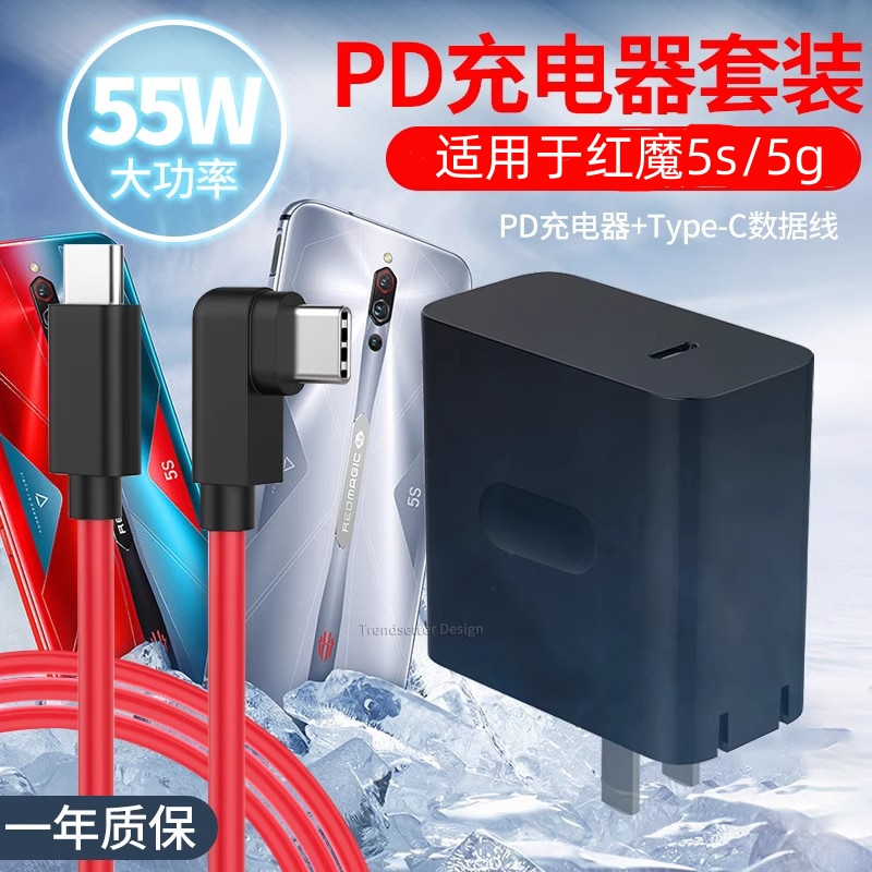 赢潜适用红魔5g/5s/6r充电器头快充55W数据线3/3s/play充电PD套装-封面